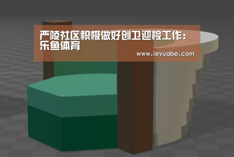 乐鱼体育